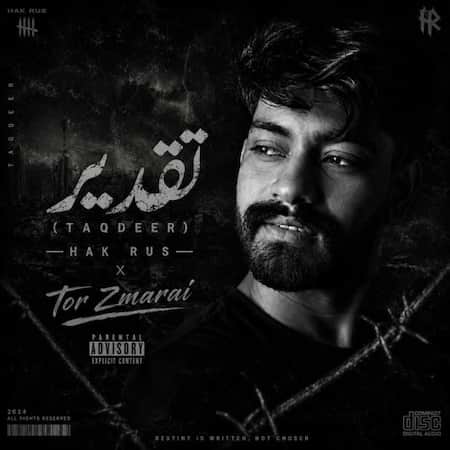 تور زمری تقدیر