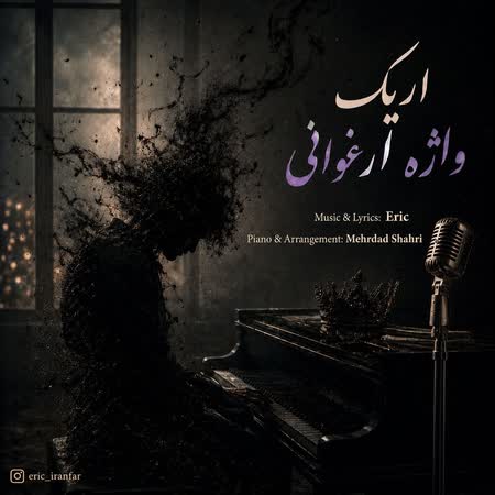 اریک واژه ارغوانی اریک واژه ارغوانی