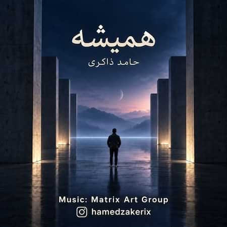 حامد ذاکری همیشه