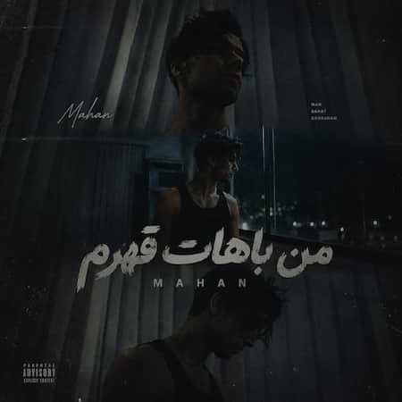 ماهان من باهات قهرم ماهان من باهات قهرم
