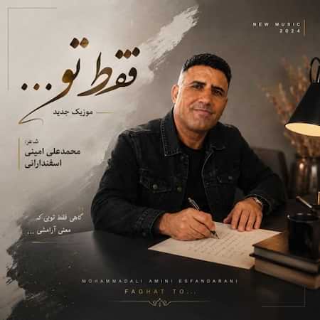 محمد علی امینی اسفندارانی فقط تو (هوش مصنوعی) محمد علی امینی اسفندارانی فقط تو (هوش مصنوعی)