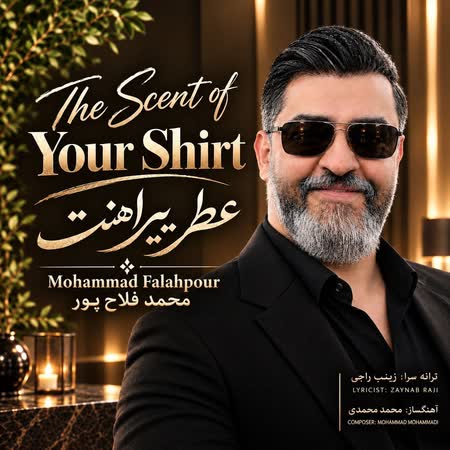 محمد فلاح پور عطر پیراهنت محمد فلاح پور عطر پیراهنت