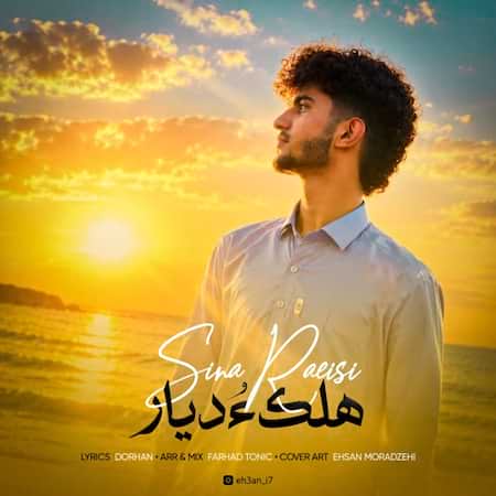 سینا رئیسی هلک و دیار