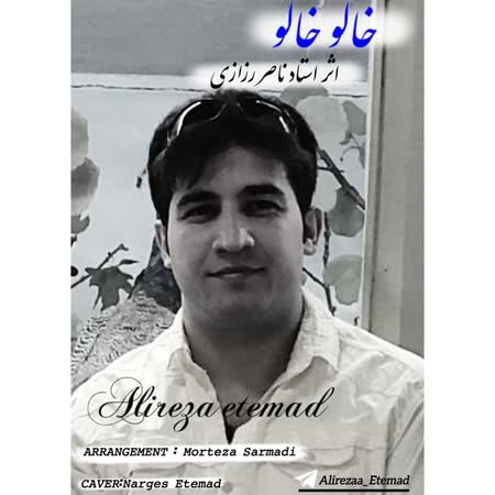 علیرضا اعتماد خالو خالو