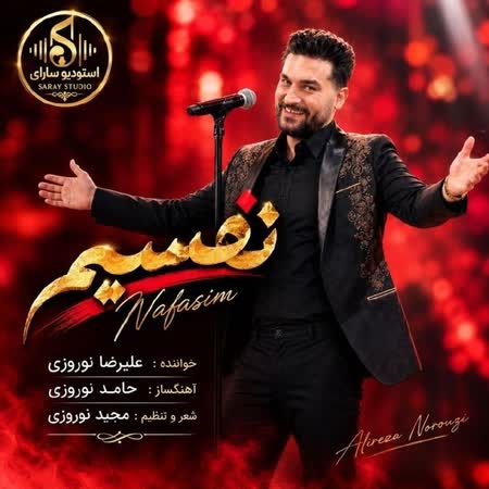 علیرضا نوروزی نفسیم