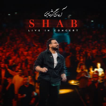 آرمان گرشاسبی شب (اجرای زنده) آرمان گرشاسبی شب (اجرای زنده)