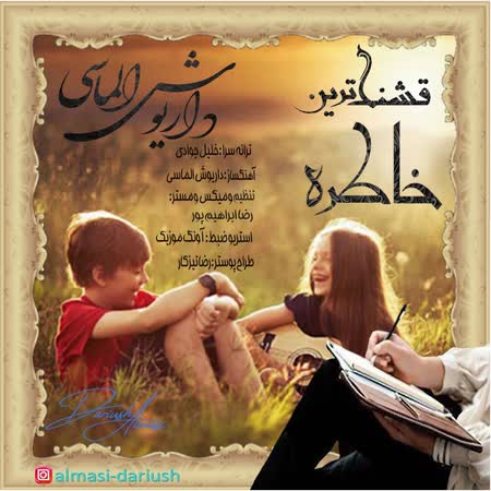 داریوش الماسی قشنگترین خاطره