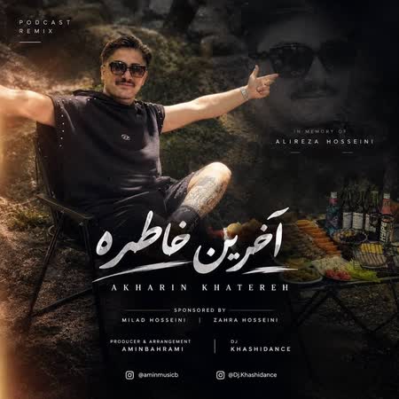 دی جی خشی دنس آخرین خاطره دی جی خشی دنس آخرین خاطره