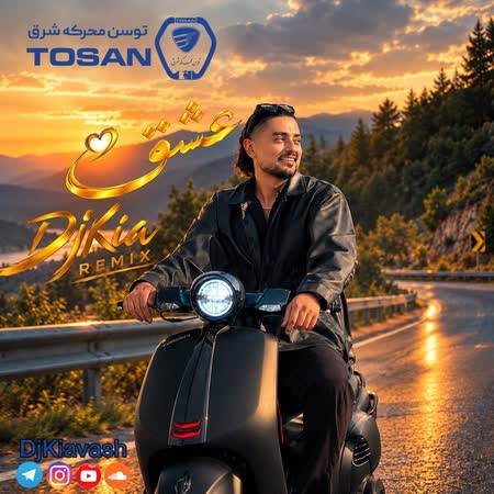 دیجی کیا عشق (ریمیکس)