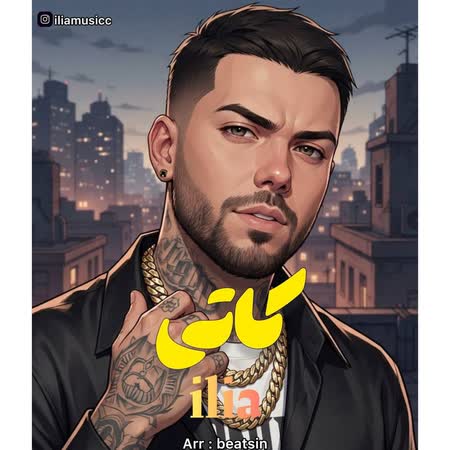 ایلیا کاتی ایلیا کاتی