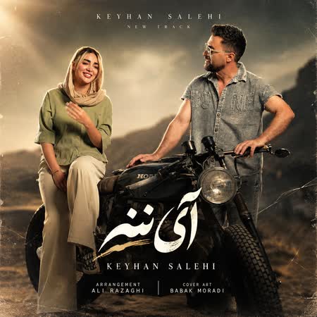 کیهان صالحی آی ننه
