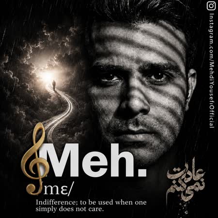 مه دی یوسفی عادت نمی کنم