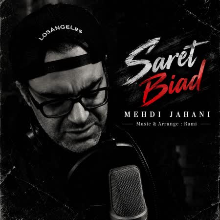 مهدی جهانی سرت بیاد مهدی جهانی سرت بیاد