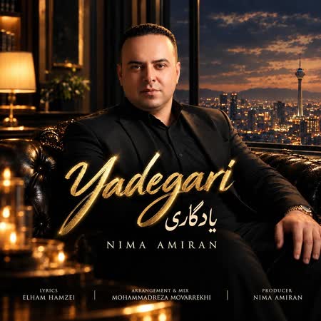 نیما امیران یادگاری